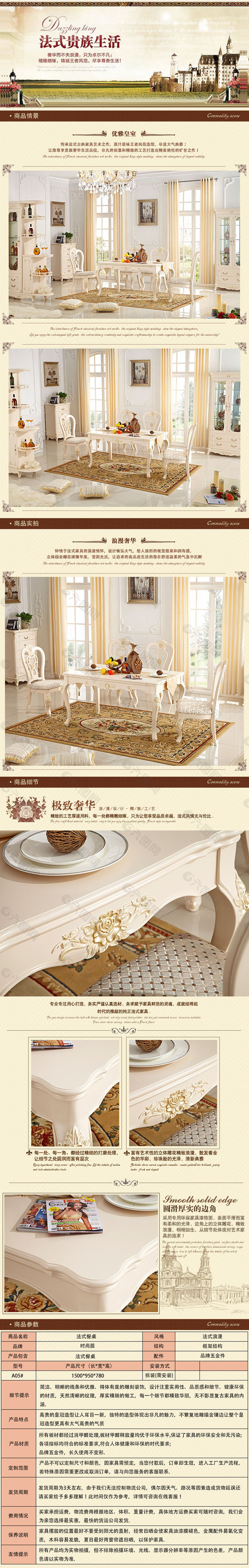 法式餐桌