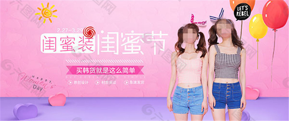 淘寶閨蜜節(jié)海報