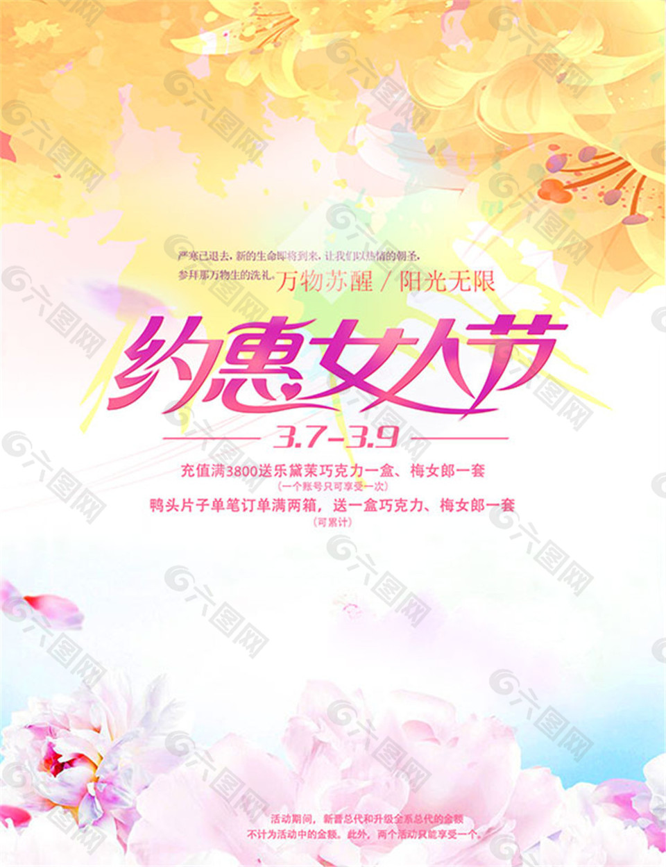 約惠女人節(jié)海報(bào)