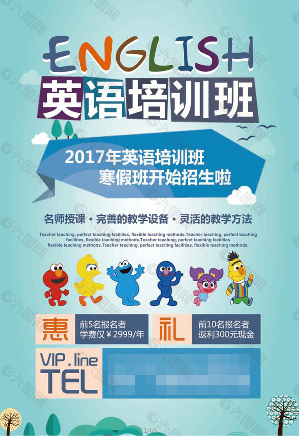 英語培訓(xùn)班海報