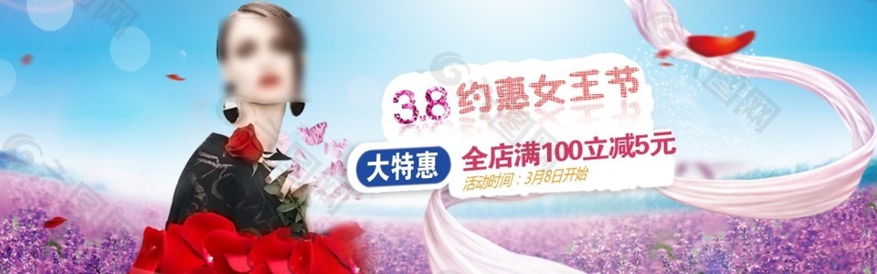 3.8女王節(jié)優(yōu)惠活動(dòng)