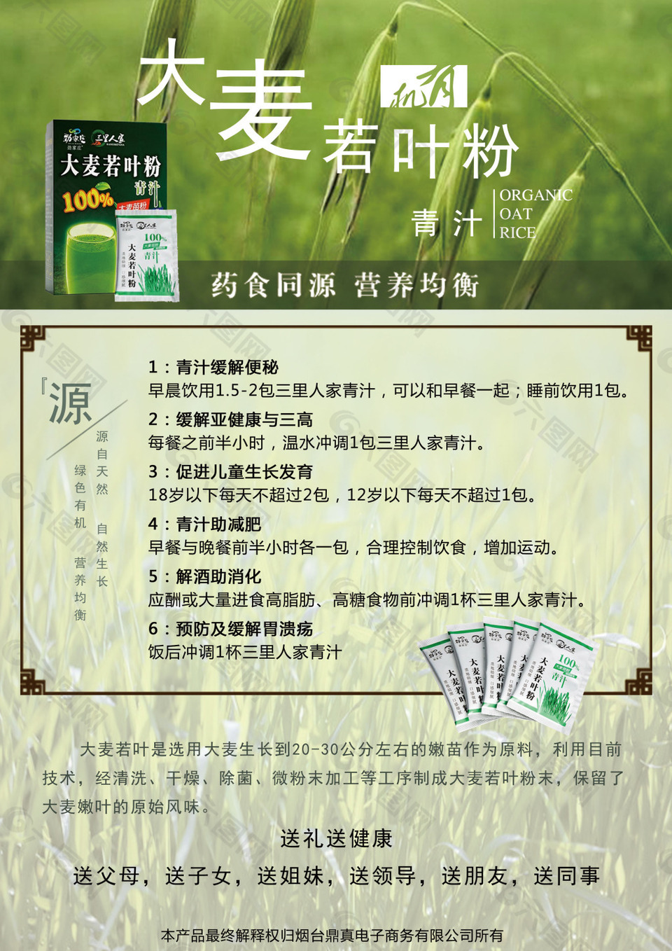 大麥若葉三青汁粉大麥苗粉 宣傳彩頁