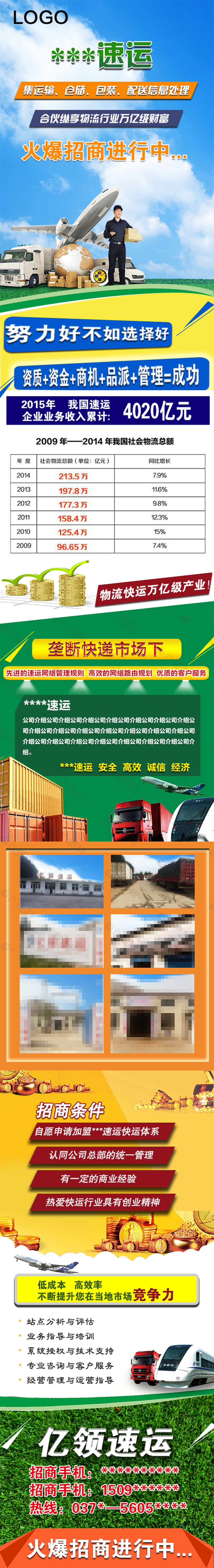 速运公司手机H5页面