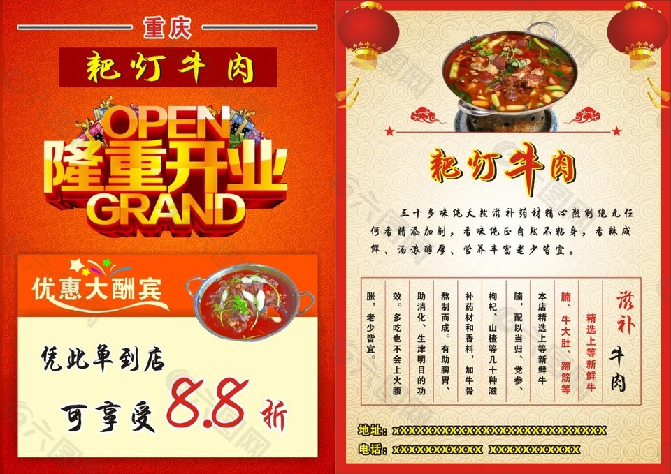耙燈牛肉DM單