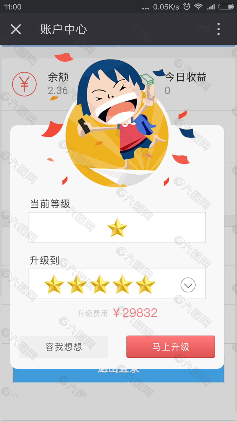 APP升級(jí)彈窗