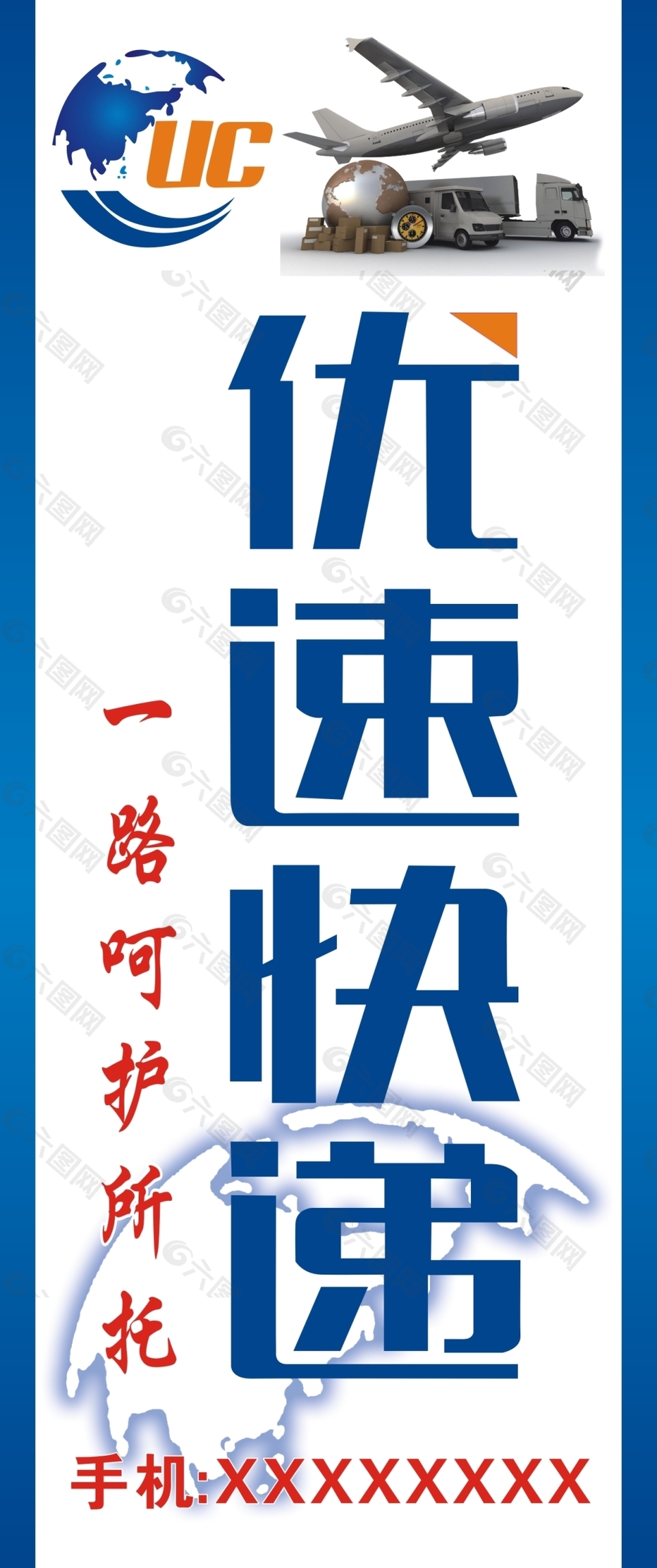 優速快遞