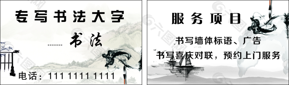 書法大字名片