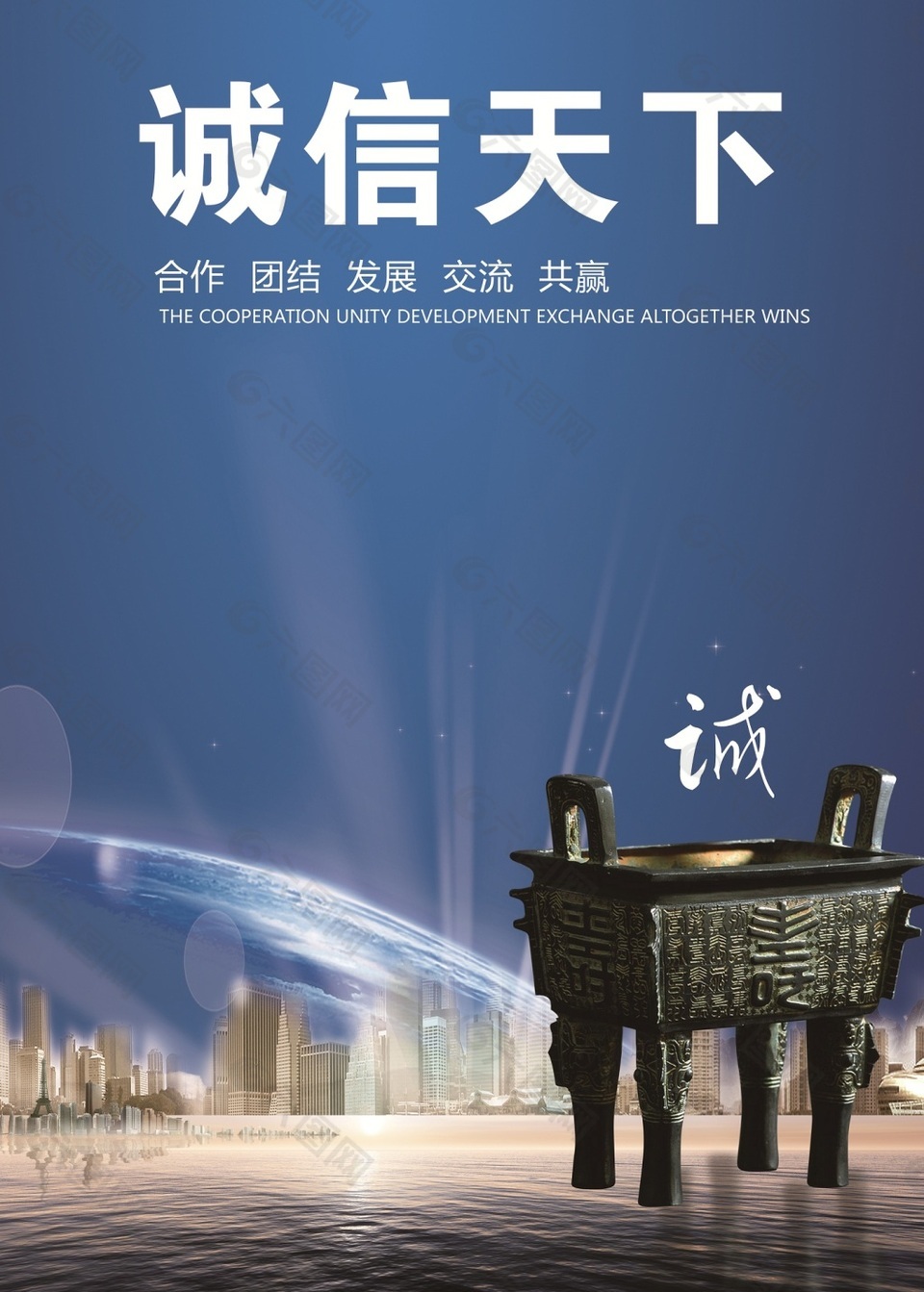 企業(yè)文化海報