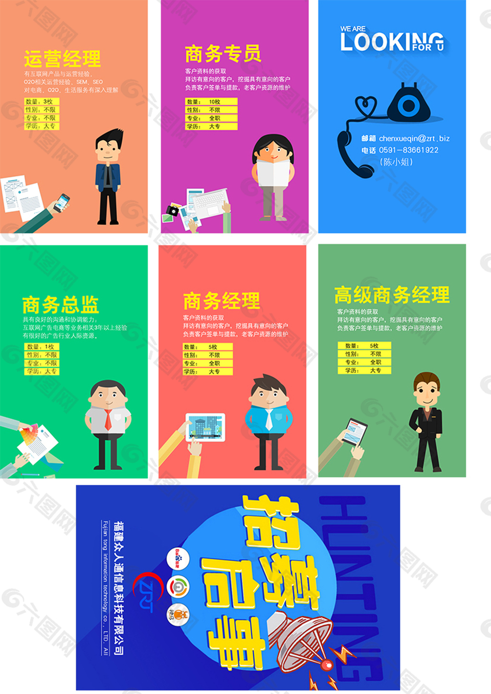微信朋友圈招聘H5