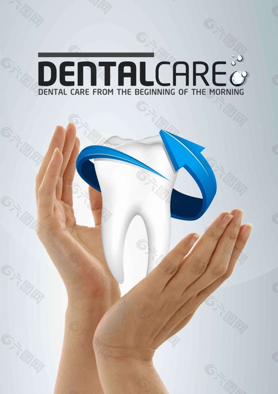 愛護牙齒公益海報