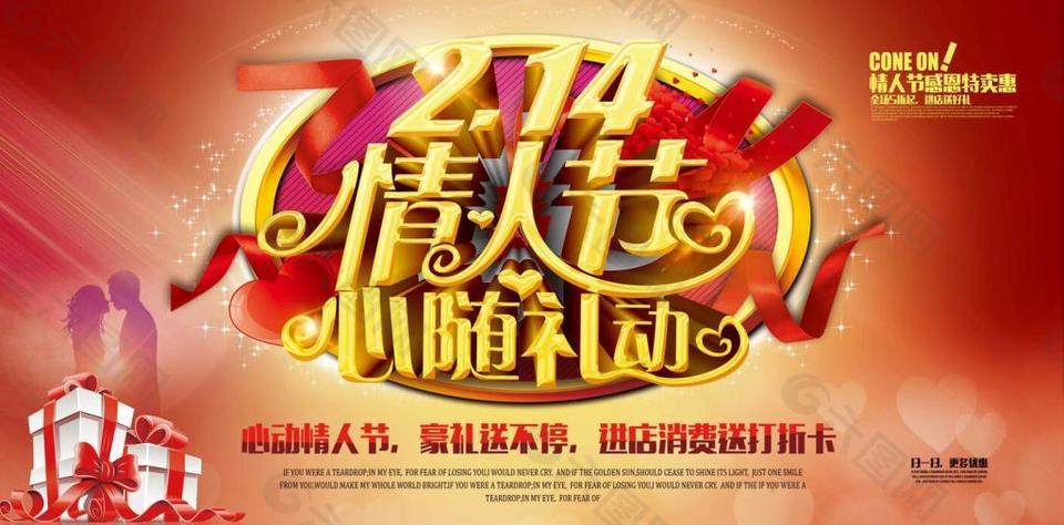 情人節(jié)促銷海報