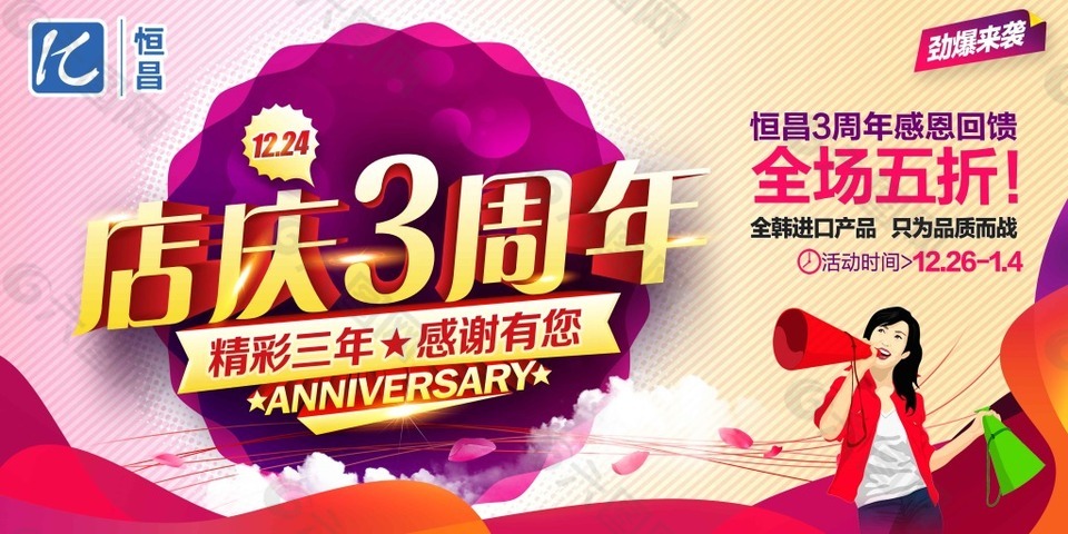 店慶3周年海報(bào)
