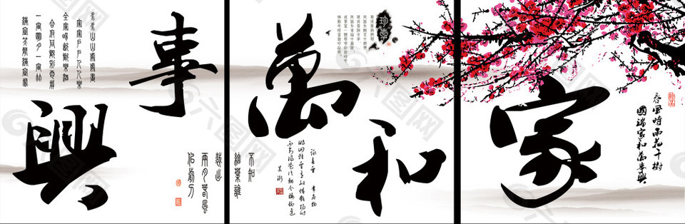 家居三聯畫設計