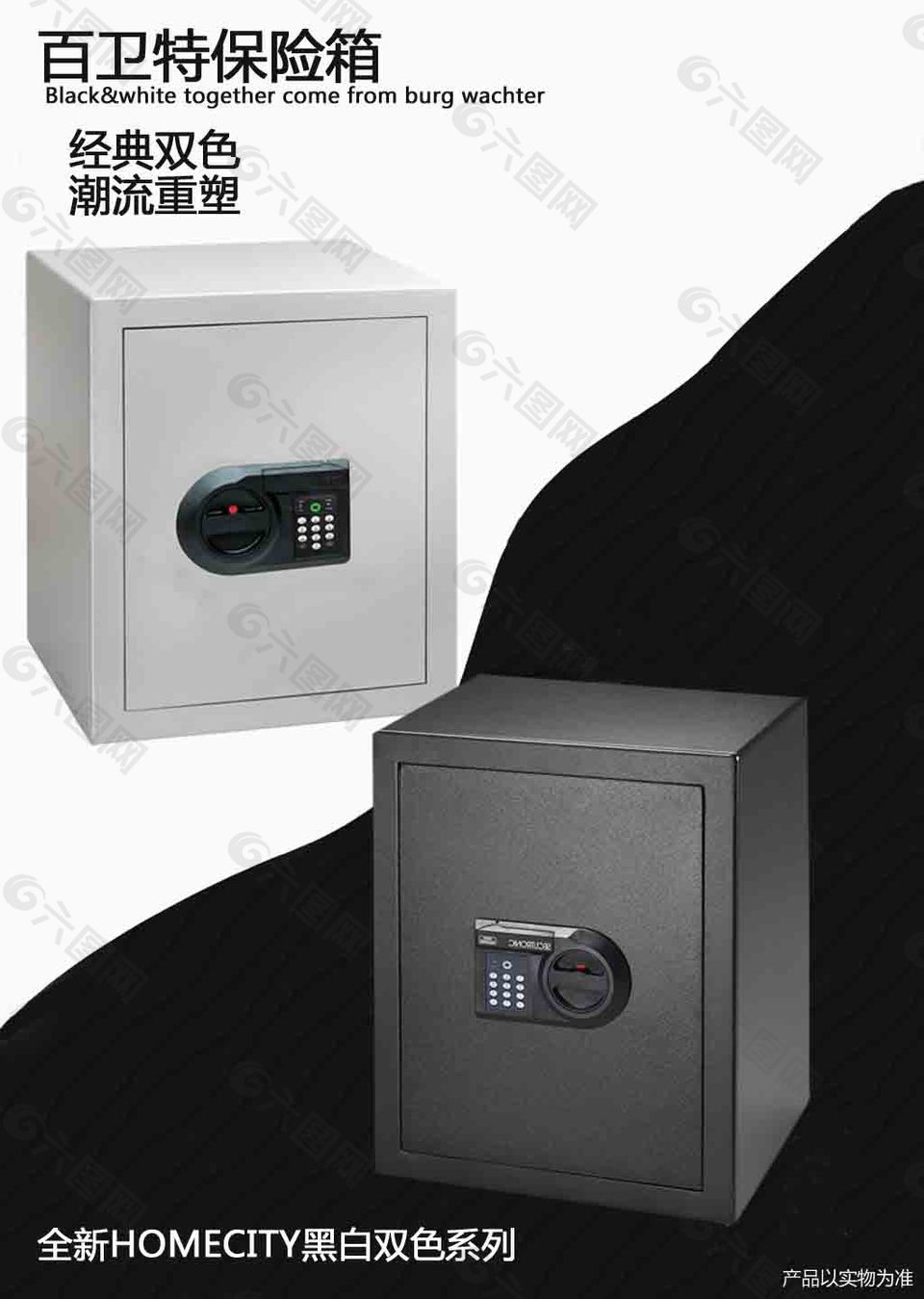 百卫特保险箱双色系列