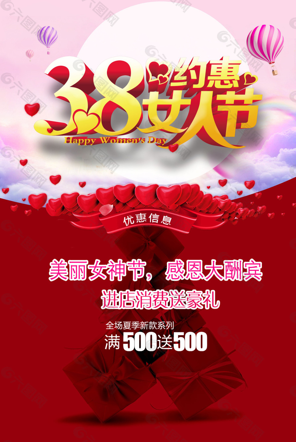 38妇女节
