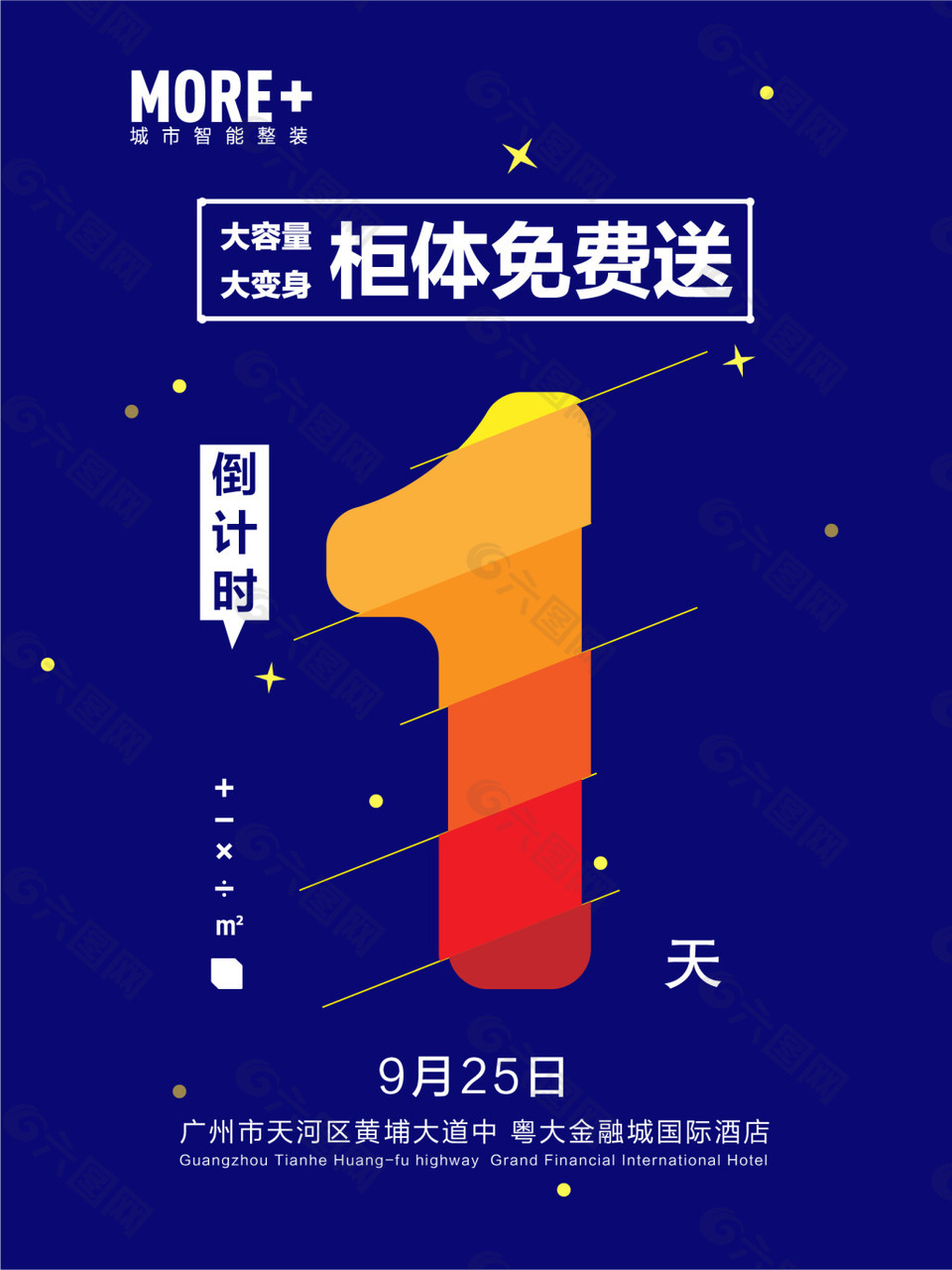  倒計(jì)時(shí) 1天裝修