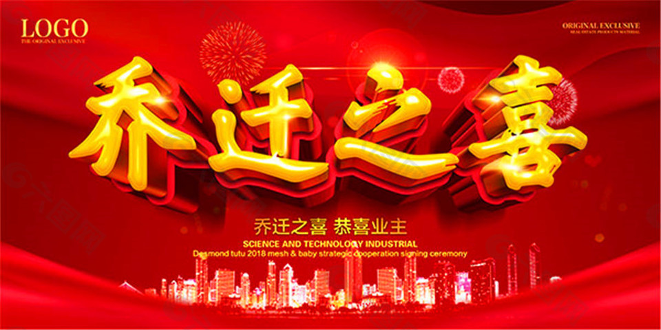 喬遷之喜海報
