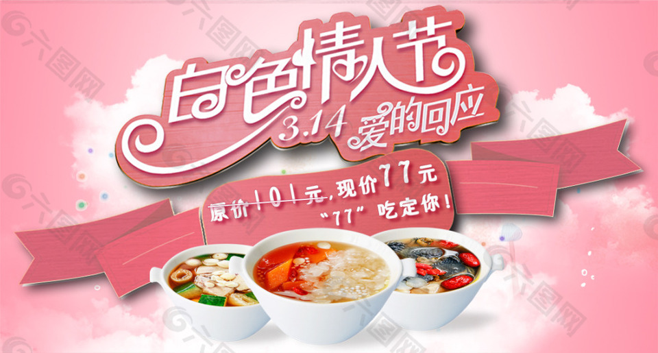 白色情人節banner 情人節主題海報