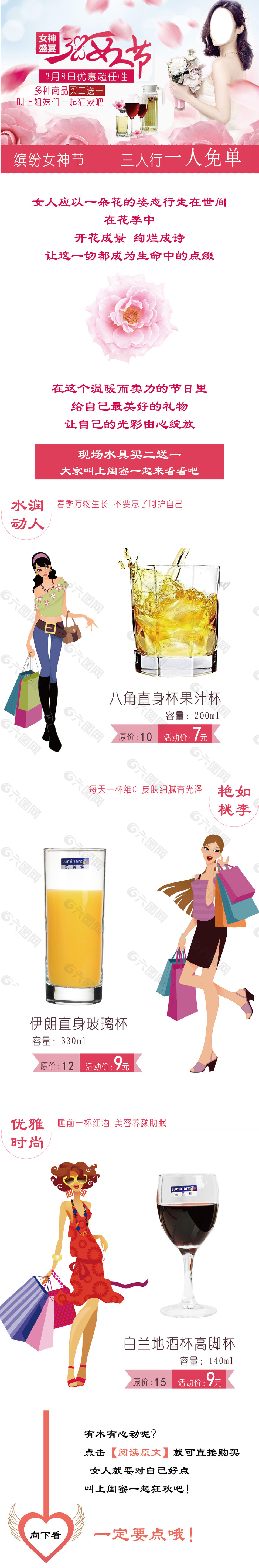 三八女人節(jié)微信圖文詳情