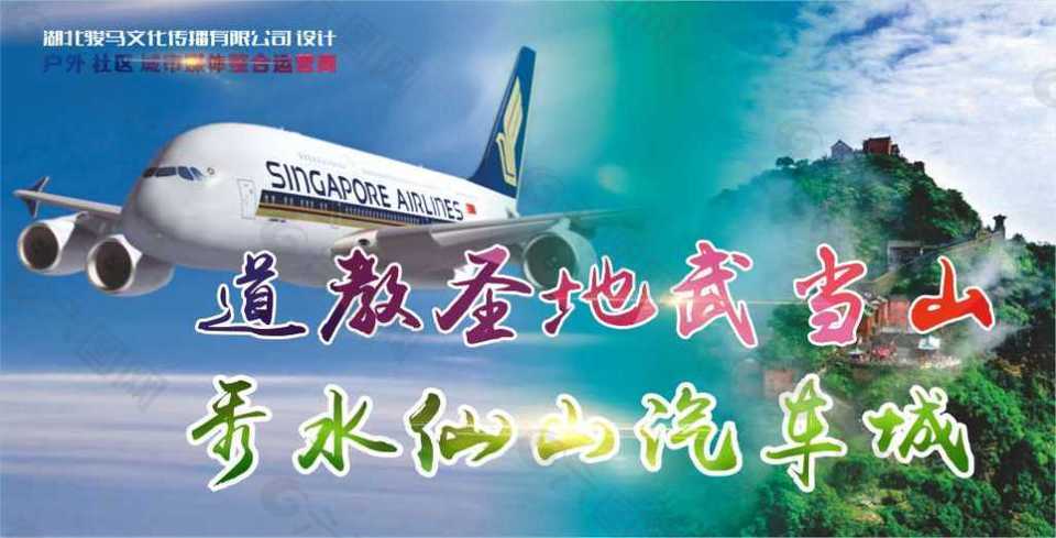 武當(dāng)山機場 道教圣地武當(dāng)山