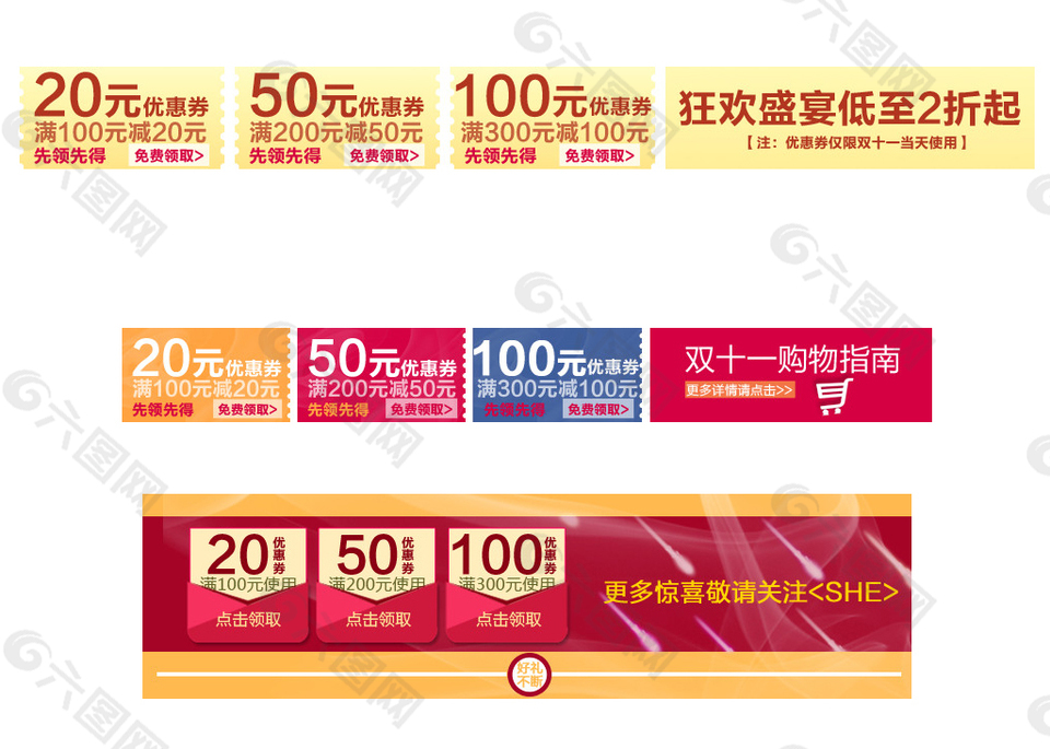 天貓?zhí)詫毜赇亙?yōu)惠劵素材