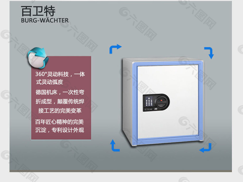家用防盜保險箱百衛(wèi)特（康迪萊）