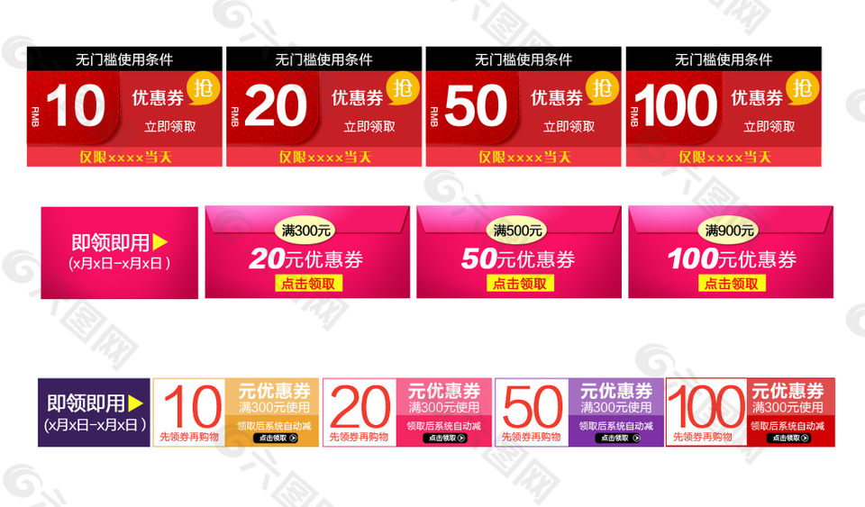 店鋪優(yōu)惠劵通用素材