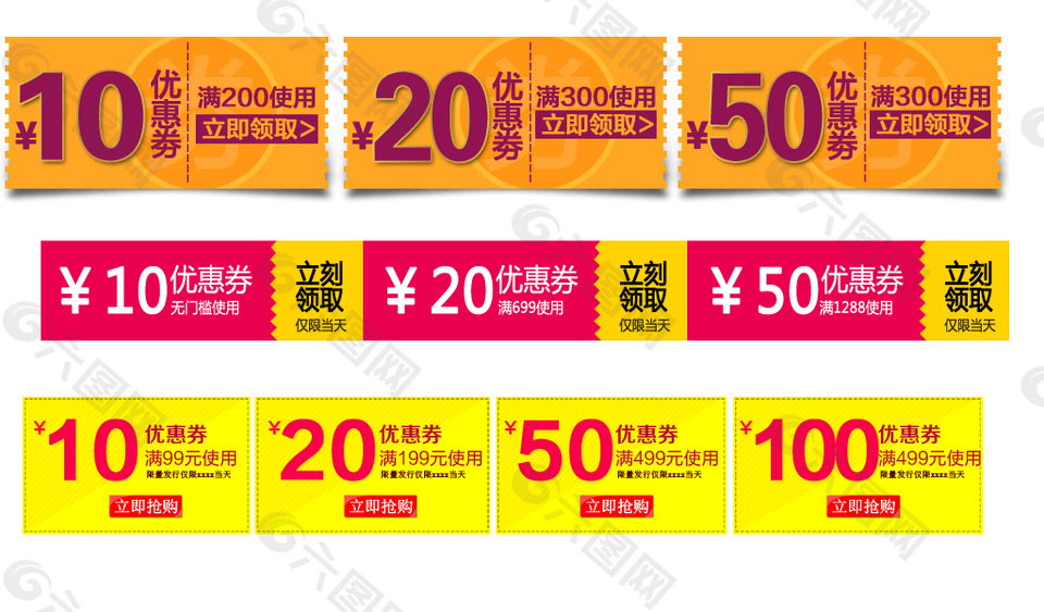 電商優(yōu)惠券
