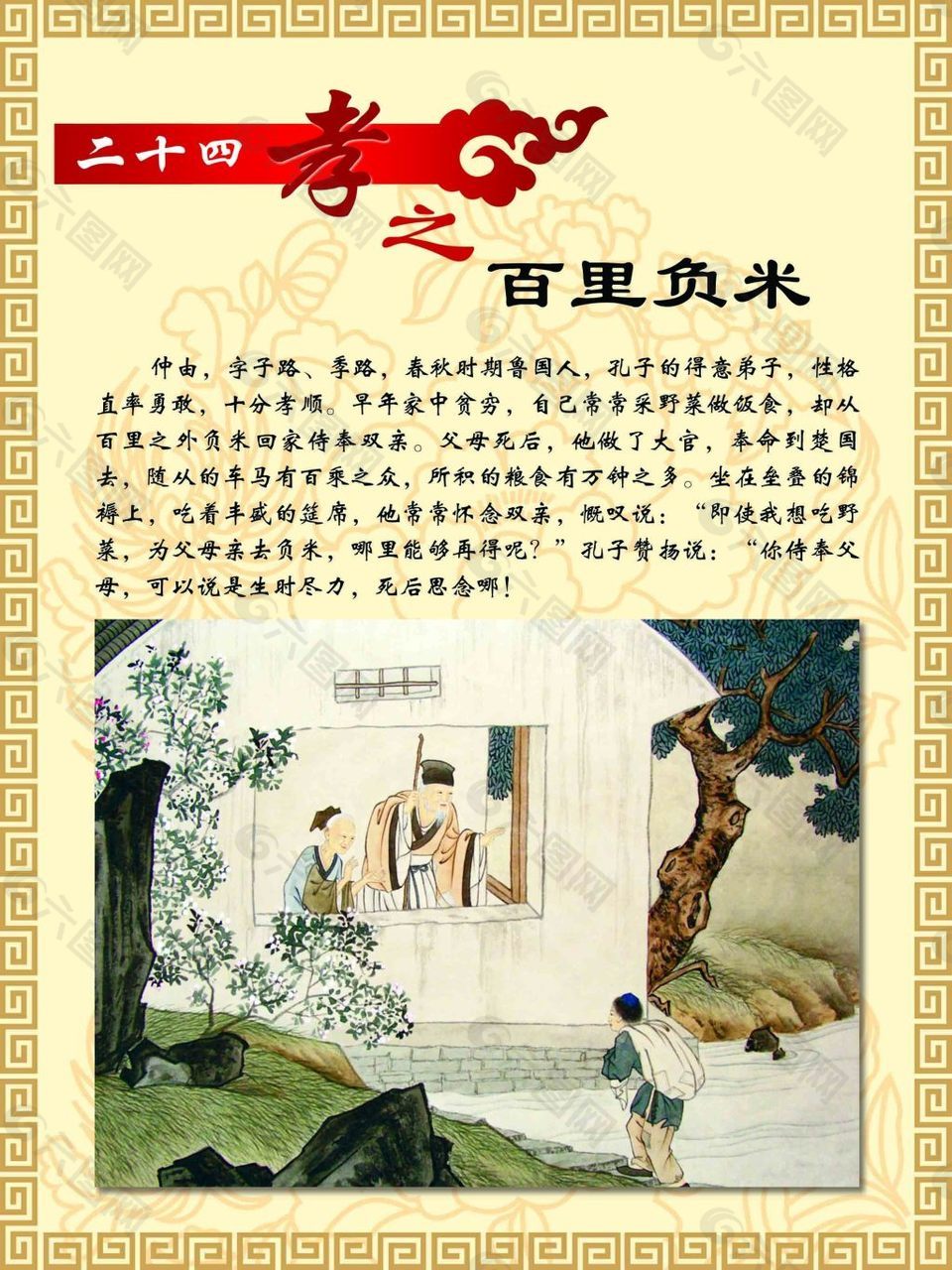 二十四孝圖