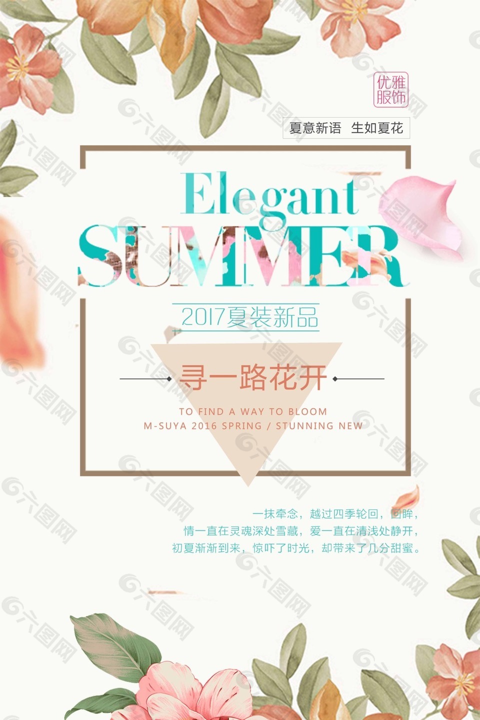 尋一路花 開海報