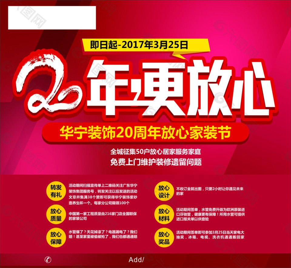 20年活動(dòng)海報(bào)