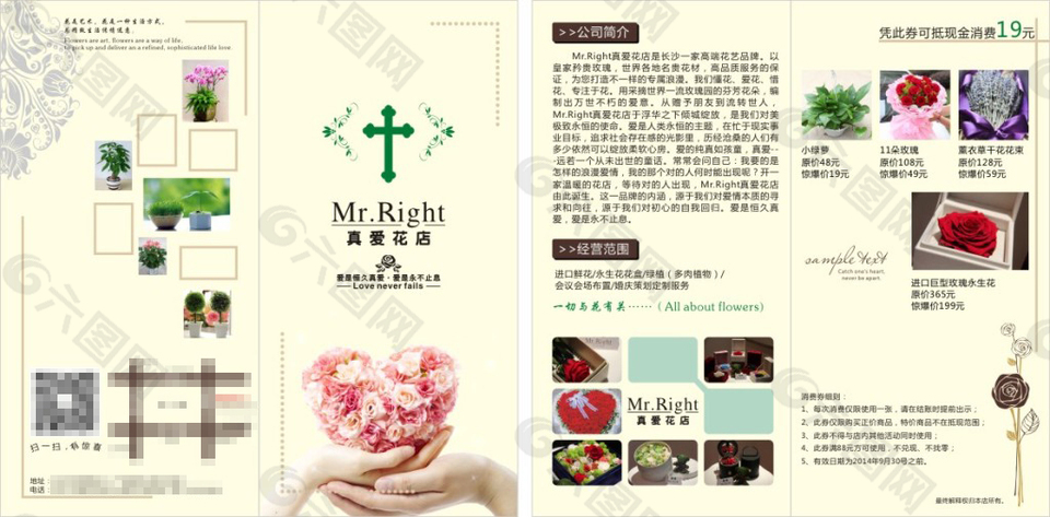 真愛(ài)花店宣傳單