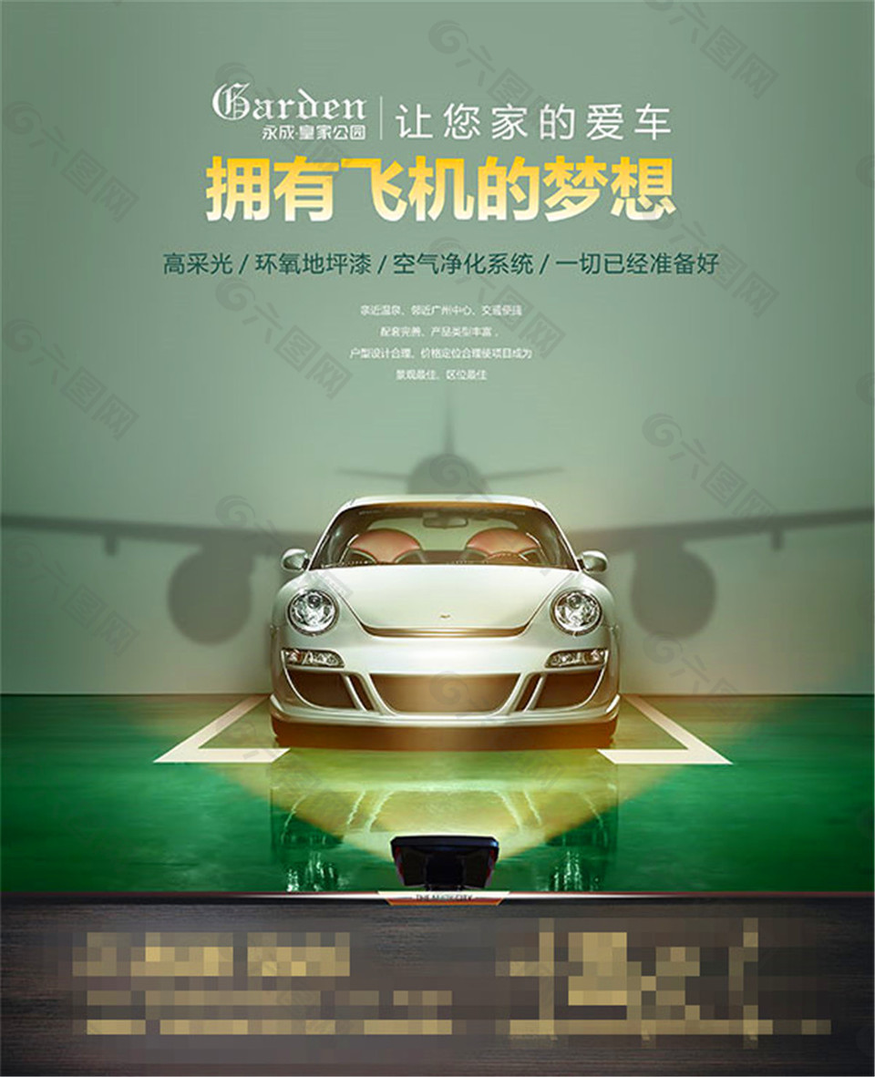 車位報紙廣告海報