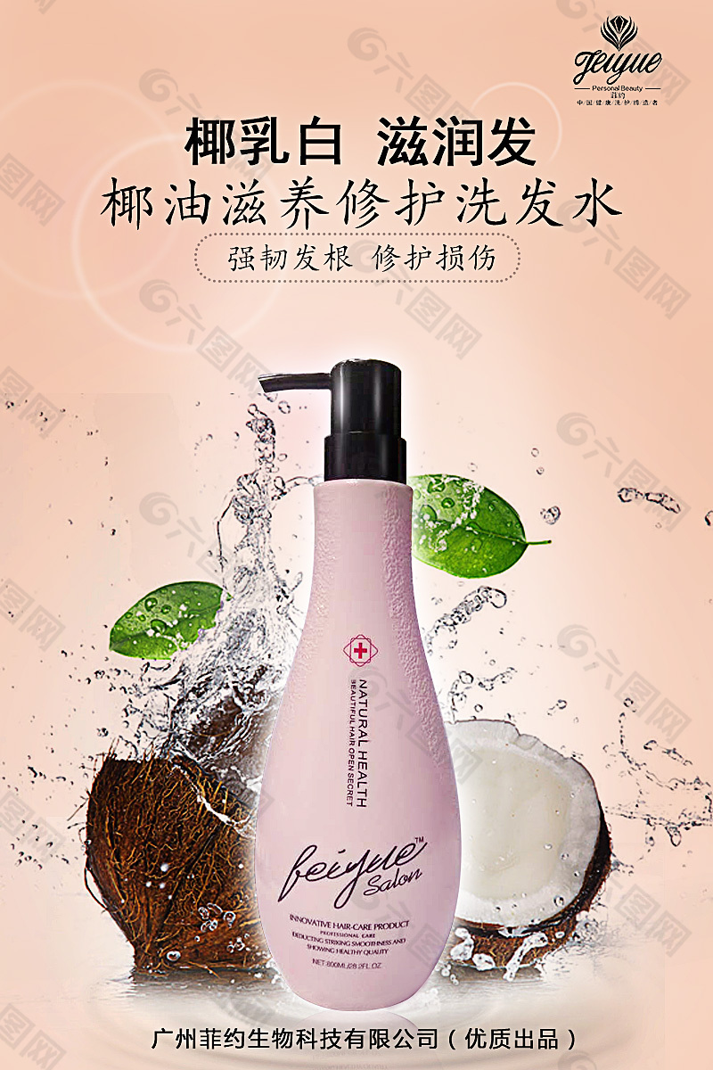 椰果洗發(fā)水大氣海報(bào)