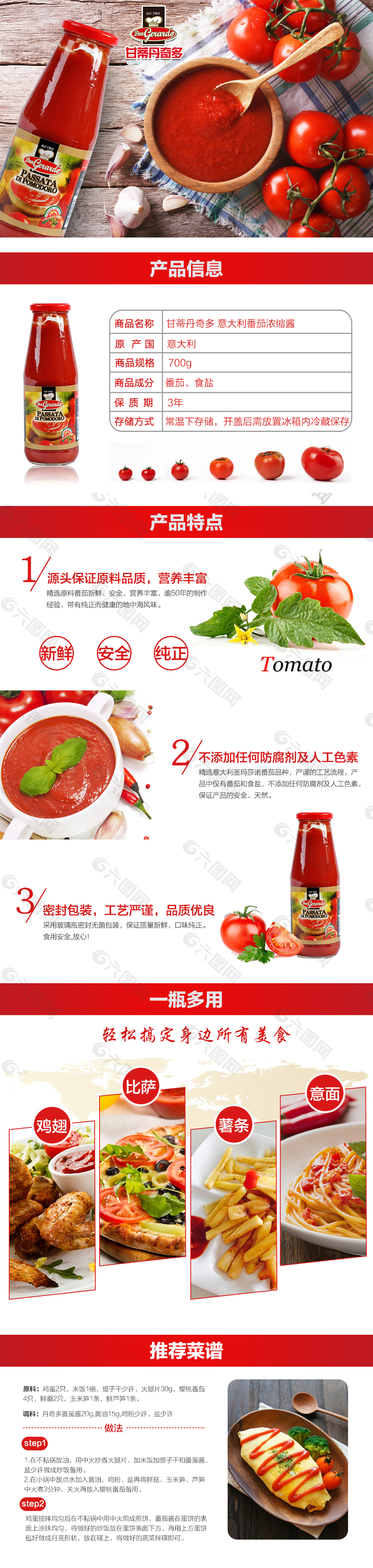 番茄醬詳情頁