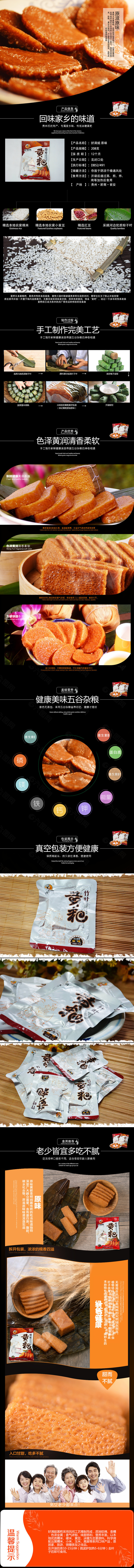 电商淘宝糕点饼酥美食食品详情页宝贝描述