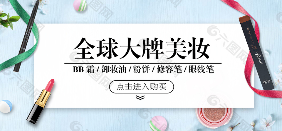 美妝淘寶海報