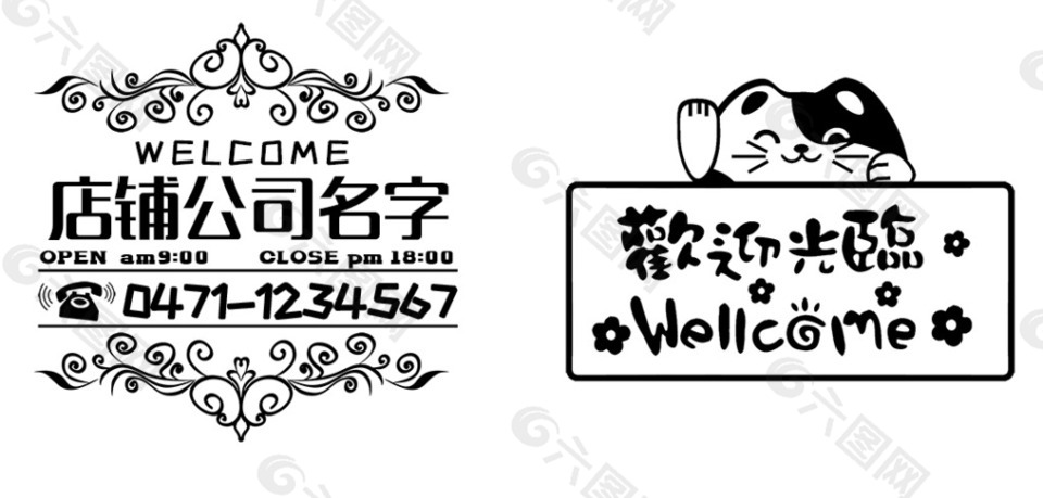創(chuàng)意即時(shí)貼歡迎光臨