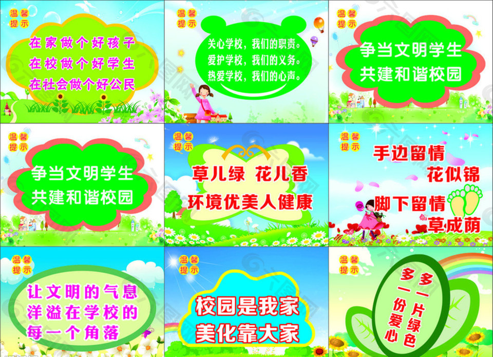 愛護花草溫馨提示牌設計