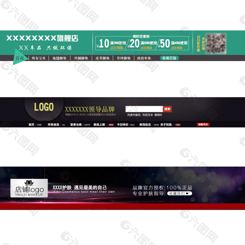 店招淘寶模版