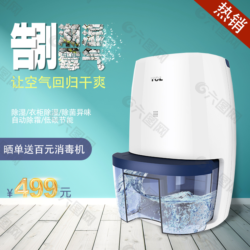 除濕機海報