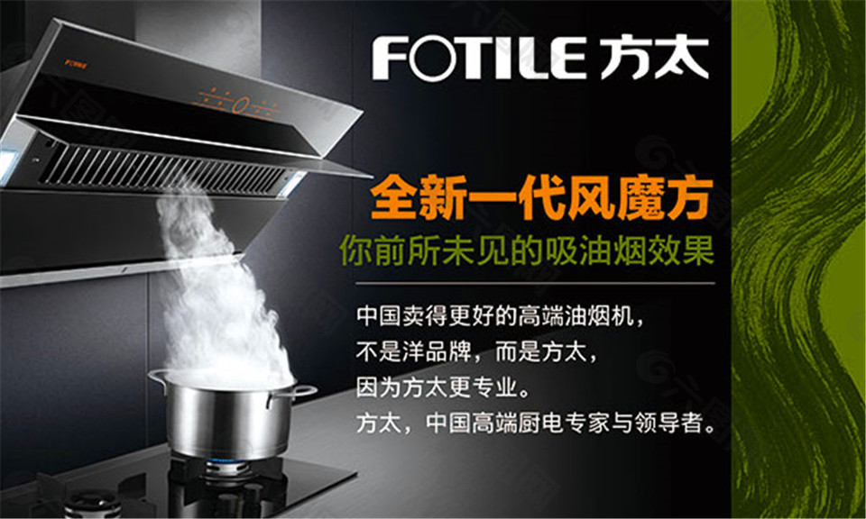 方太廚電海報