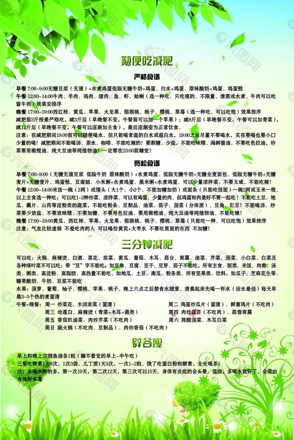 元姿減肥海報(bào)