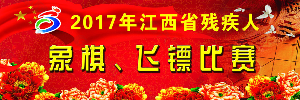 象棋比賽