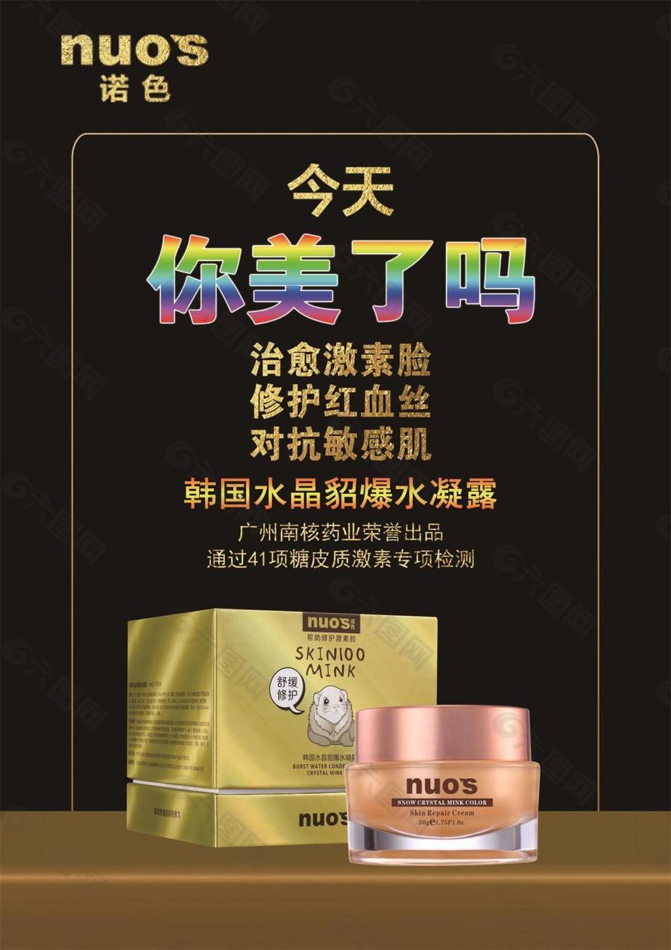 化妝品海報(bào)