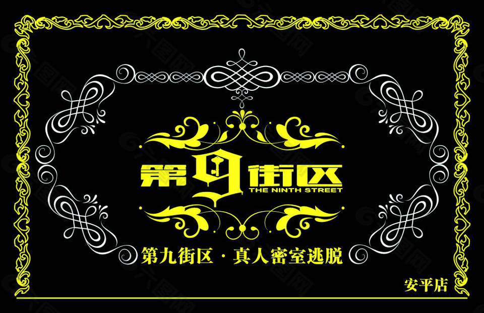 第九街區(qū)會員卡
