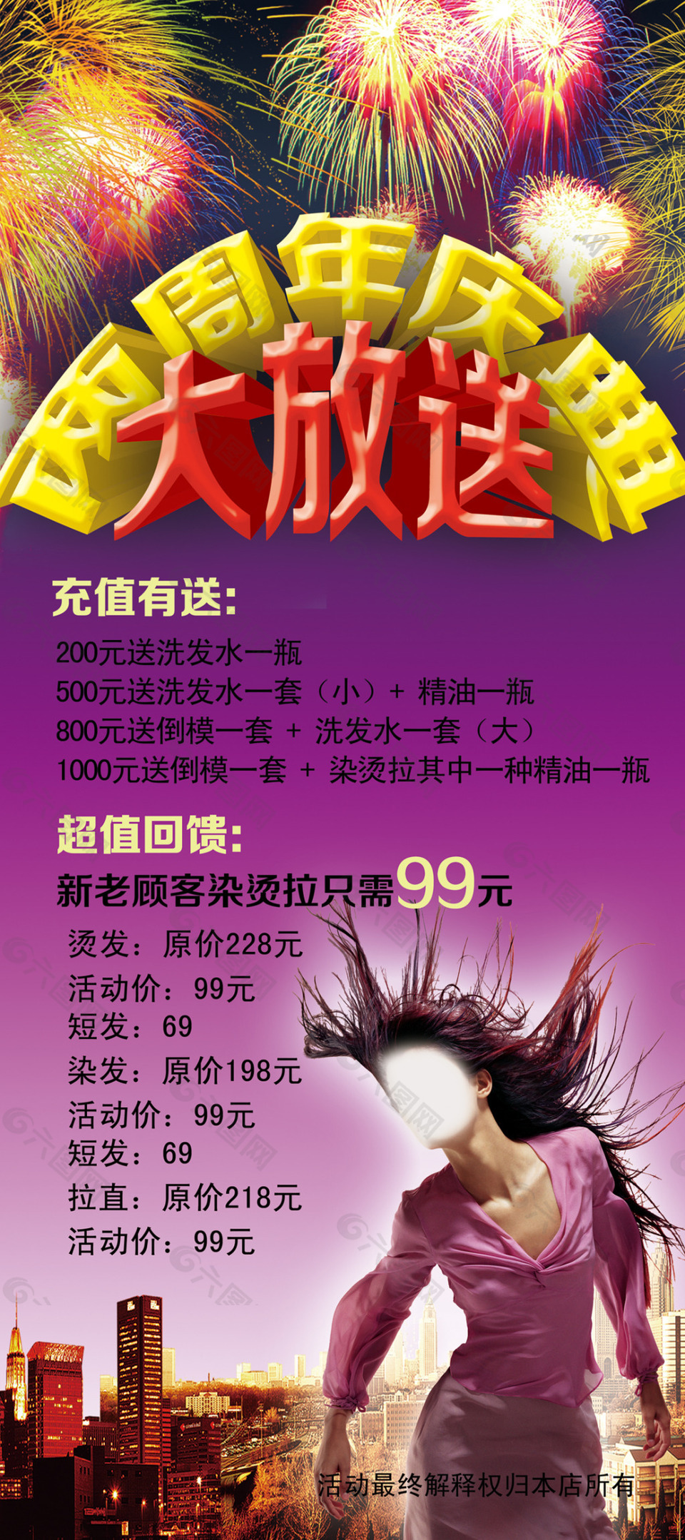 發(fā)廊促銷X架海報(bào)高清psd免費(fèi)下載