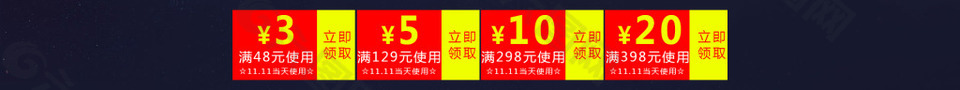 雙11首頁優(yōu)惠券