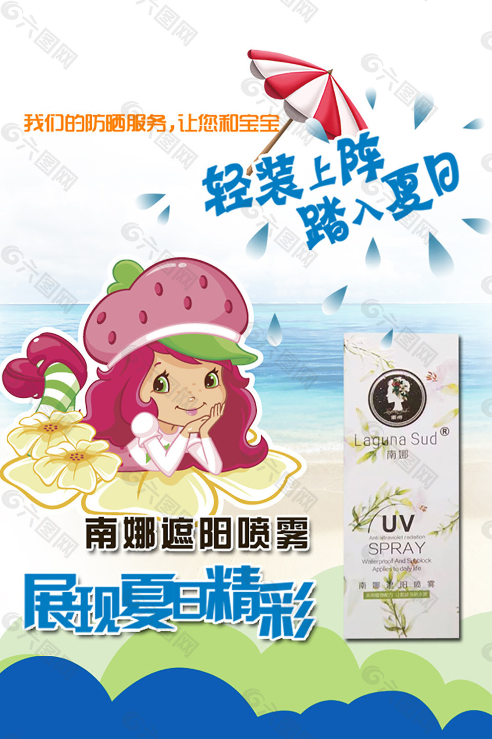 南娜遮阳喷雾