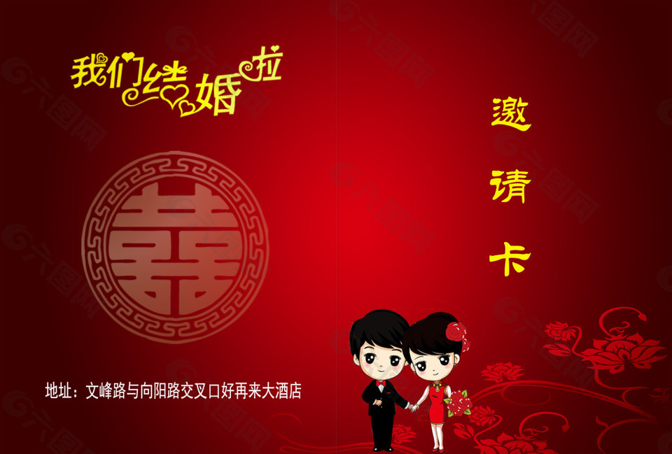 結(jié)婚邀請(qǐng)函